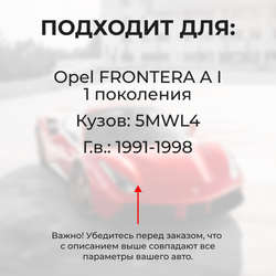 Ремкомплект ограничителей дверей Opel FRONTERA A (I) 5MWL4 (2 двери, тип 33) 1991-1998