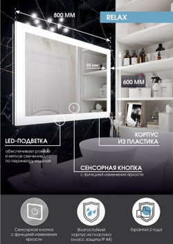 Зеркало "Relax Led" 800х600