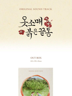 Альбом THE RED SLEEVE MBC Drama OST