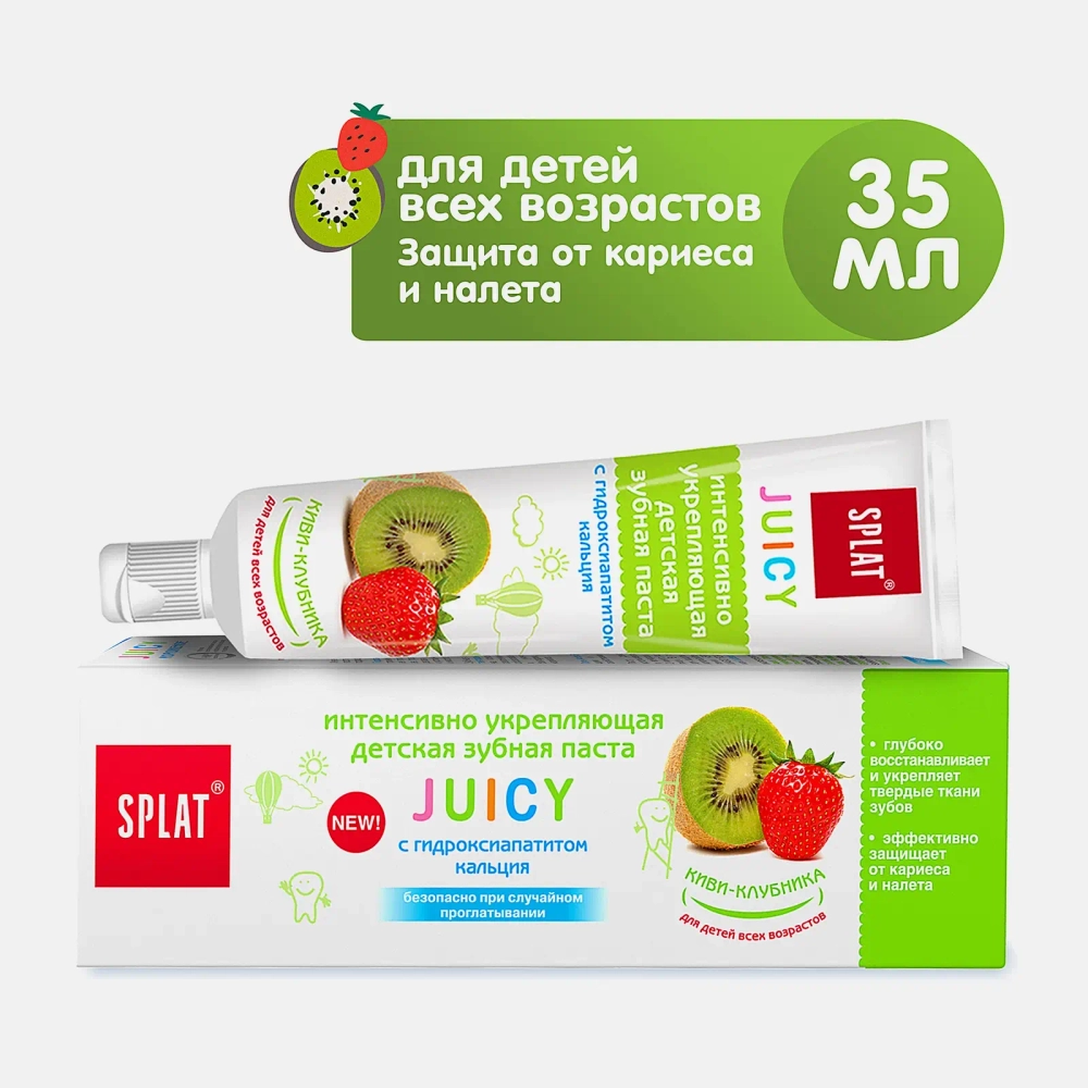 Зубная паста Splat Juicy Киви-клубника укрепляющая детская 35мл