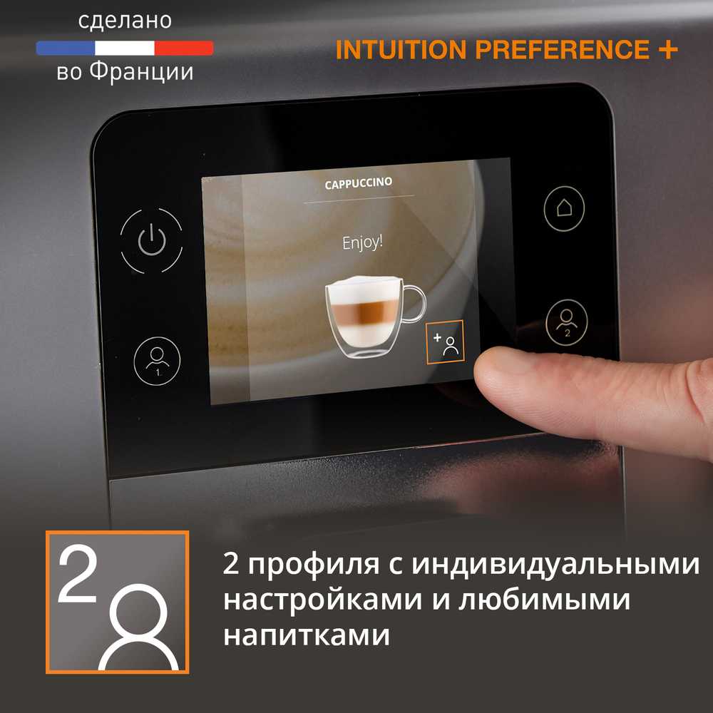 Автоматическая кофемашина Krups Intuition Preference+ EA875E10