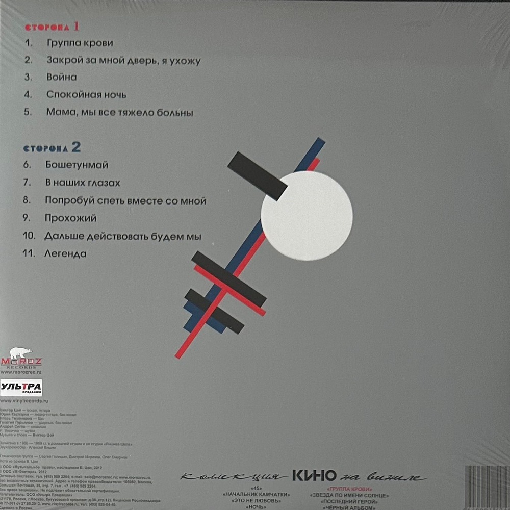 Кино - Группа Крови (Россия 2017г.)