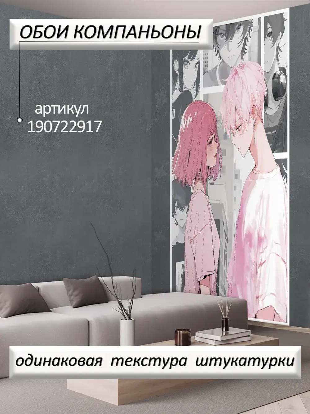 Подростковые фотообои любовь в аниме и комикс