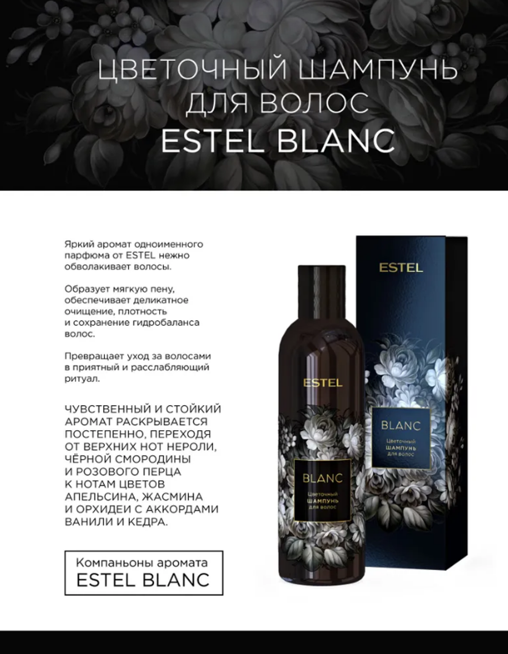 ДУЭТ КОМПАНЬОНОВ ESTEL BLANC