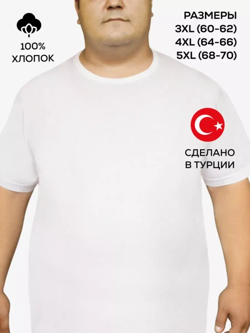 Футболка батал A1037-1