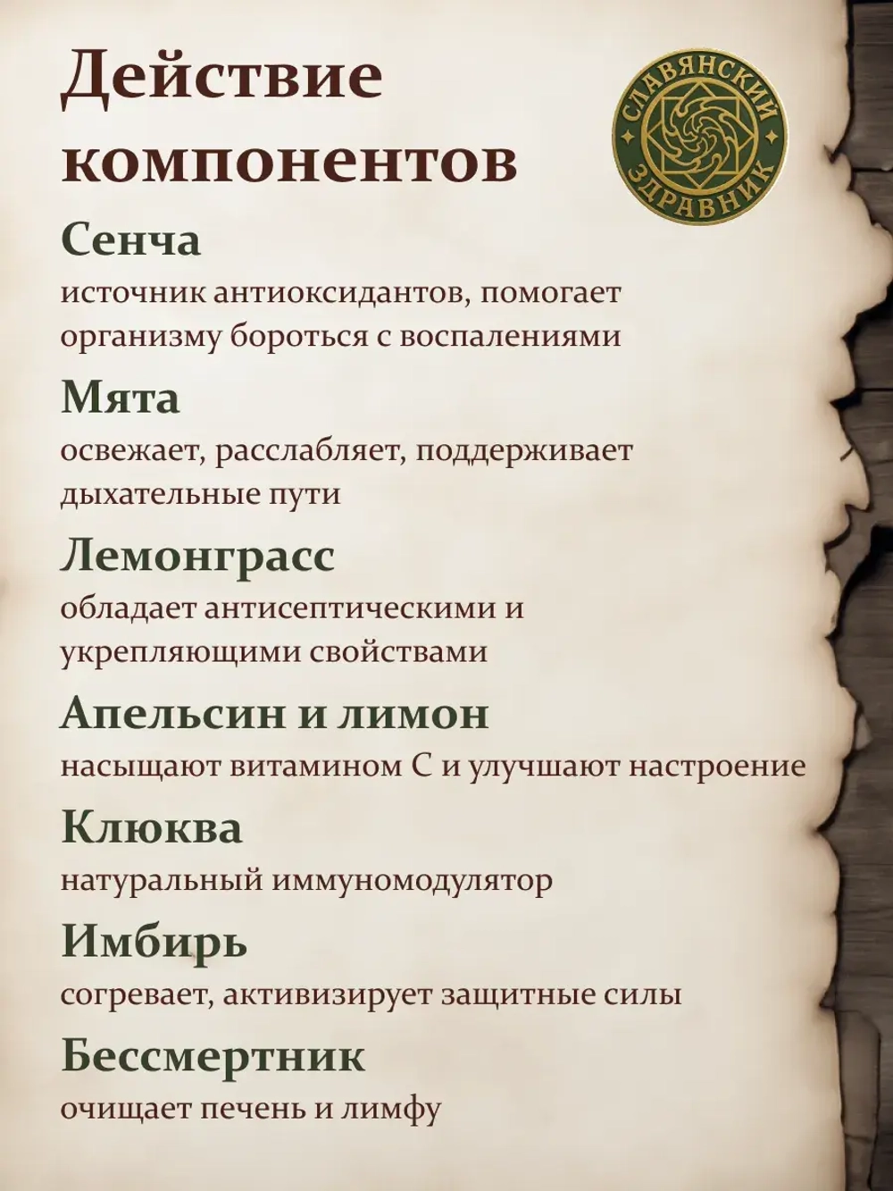 Чай подарочный зеленый для иммунитета 200г