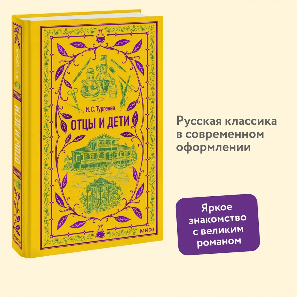 Отцы и дети. Вечные истории