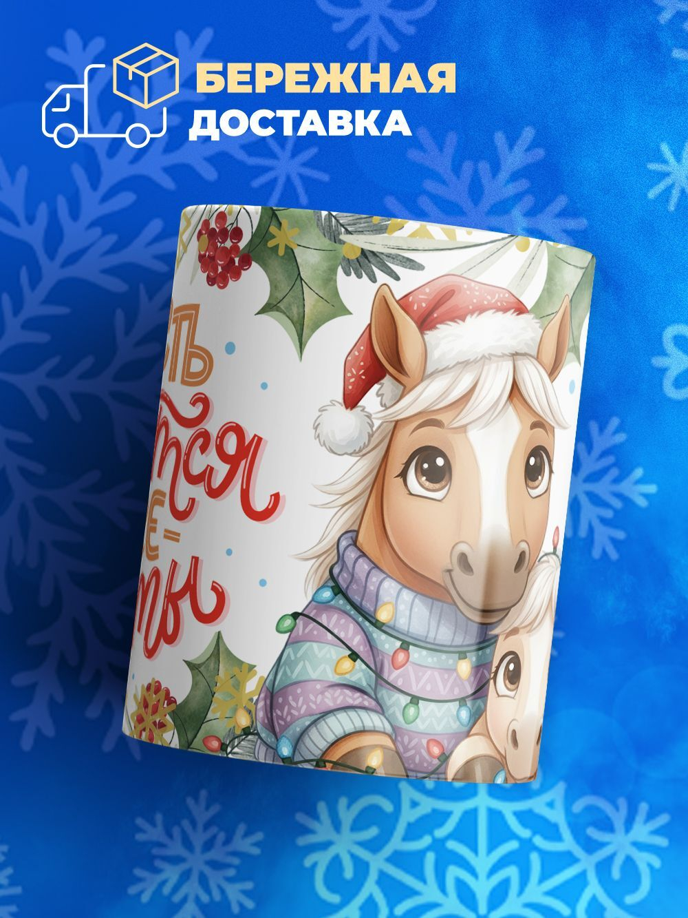 Кружка новый год 2026, 330мл, 1шт