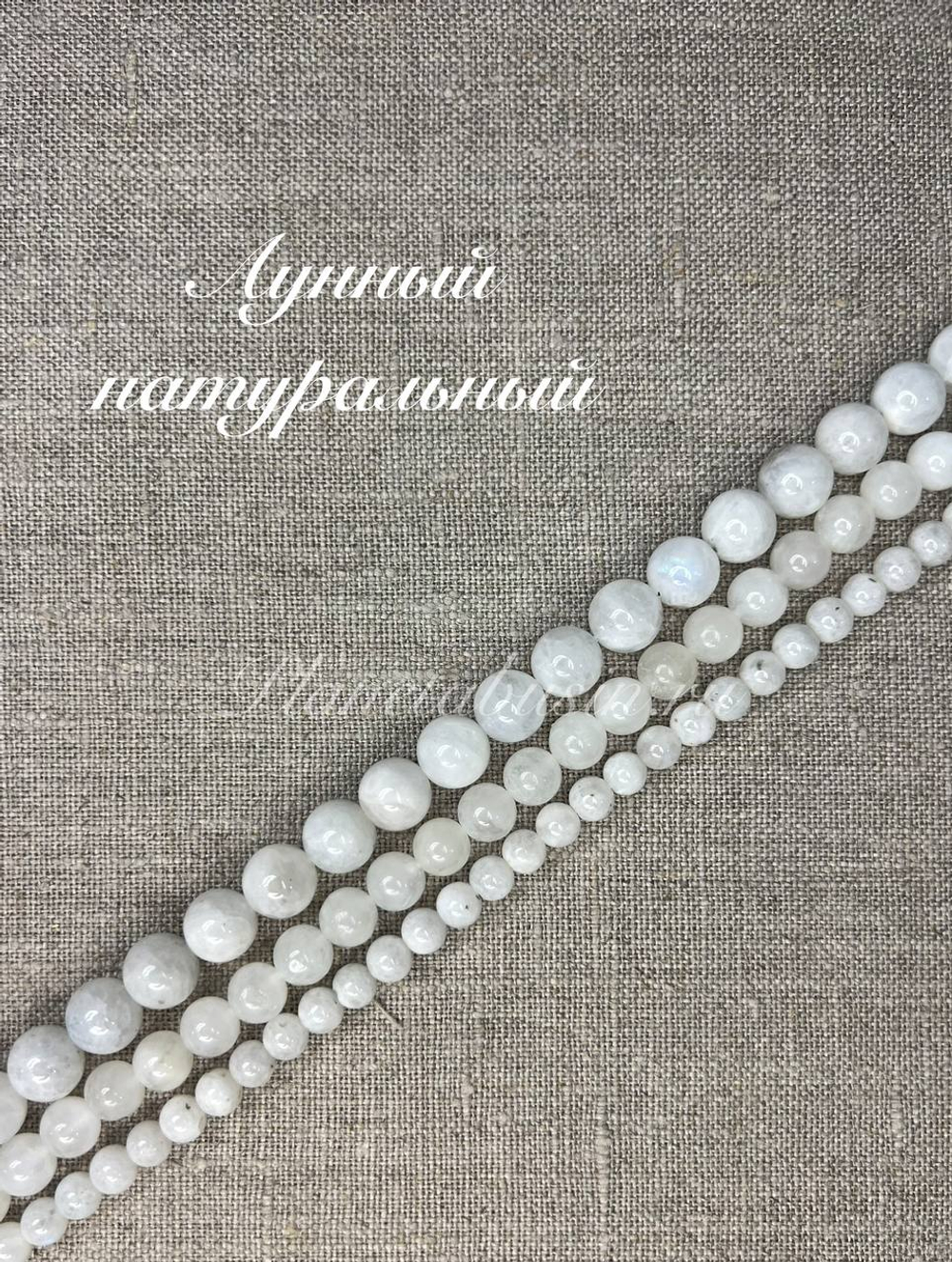 Камень Лунный натуральный 0755