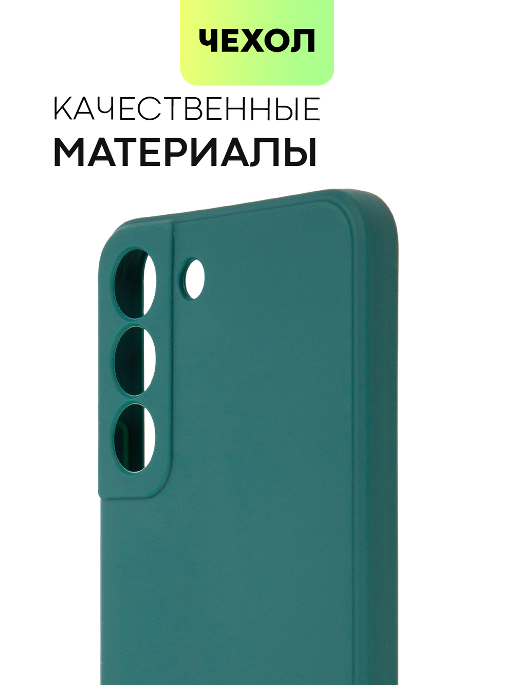 Чехол BROSCORP для Samsung Galaxy S22 оптом (арт. SS-S22-COLOURFUL-DARKGREEN)