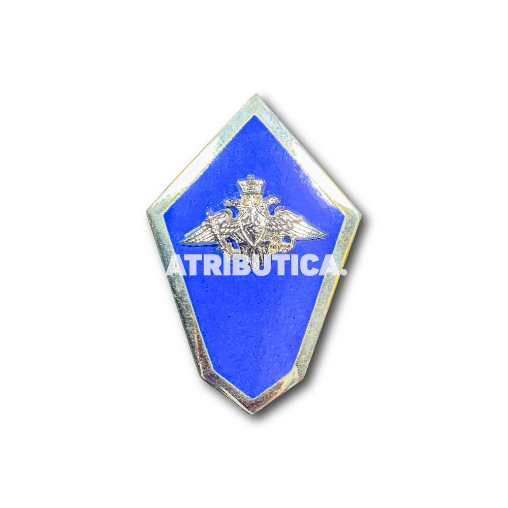 Знак Нагрудный ( Ромб ) МО РФ Об Окончании ВУ СВУЗ | ATRIBUTICASTORE.RU