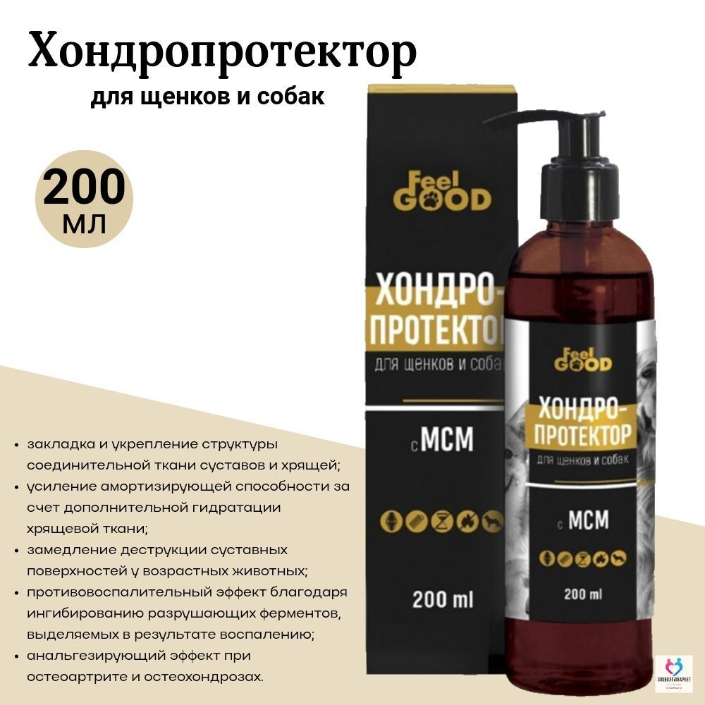 Добавка к корму для здорового развития суставов у щенят и собак Хондропротектор с МСМ FeelGOOD (200 мл.)