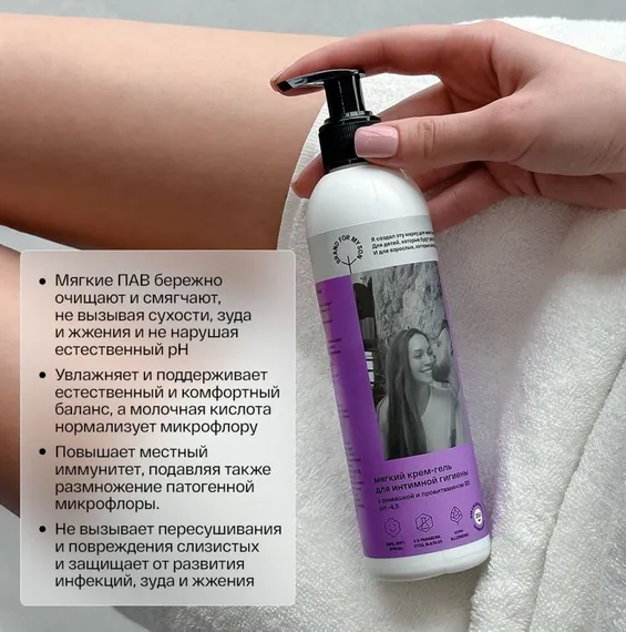 Мягкий крем-гель для интимной гигиены Brand for my son с ромашкой и провитамином В5 250 мл