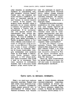 Мои дневники. Выпуск 1. 1910 | Архиепископ Никон