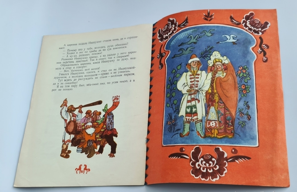 "Сивка-Бурка. Русская народная сказка". Детгиз, 1956 г.