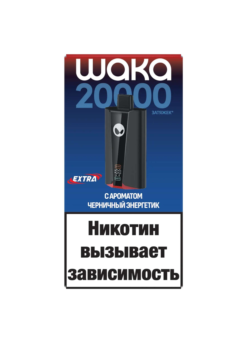 Одноразки Waka SoPro 20000 Extra Черничный энергетик купить в Москве c доставкой по России.
