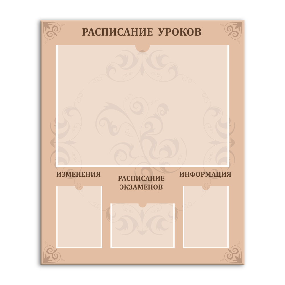 Стенд Расписание уроков. Расписание экзаменов с карманами