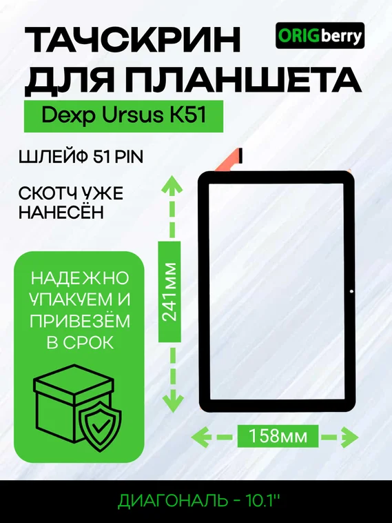 Тачскрин для Dexp Ursus K51 (Черный)