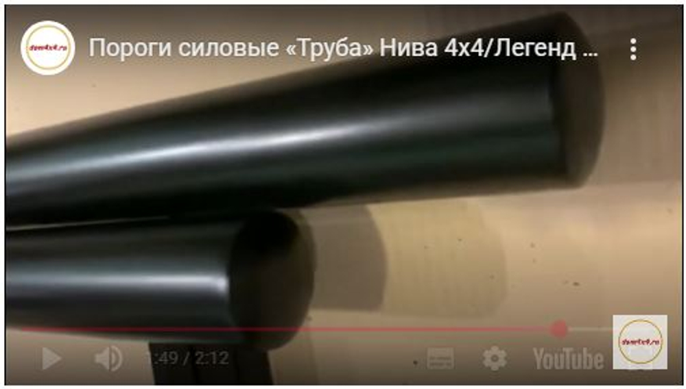 Пороги силовые Нива 4x4/Легенд/Урбан 'Труба' (3 дв)