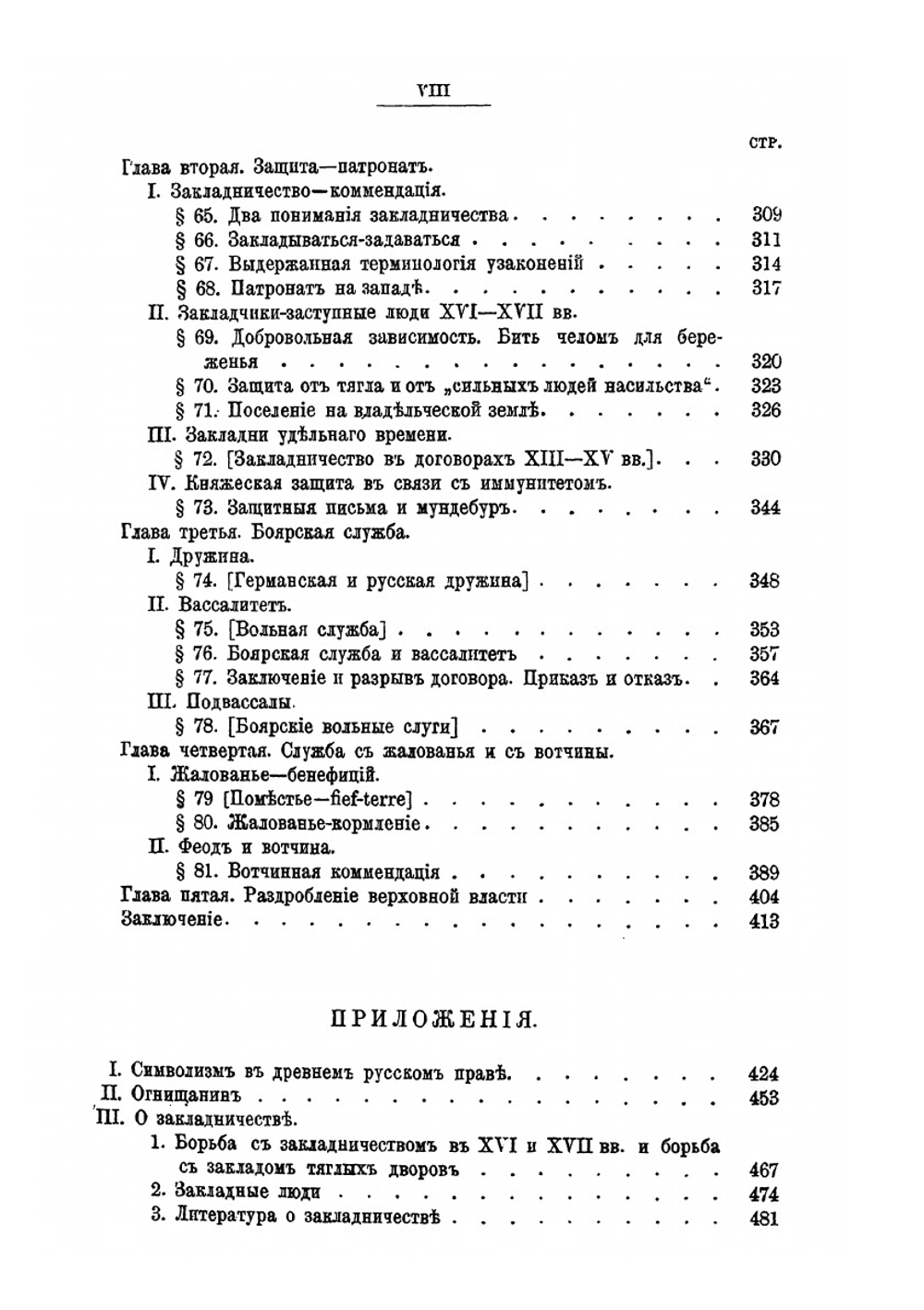 Сочинения. Том III | Павлов-Сильванский Н.П.
