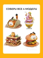 3Д Конструктор Гарфилд Молочный коктейль