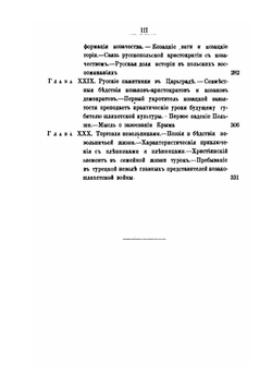 История воссоединения Руси. Том 3 | П.А. Кулиш