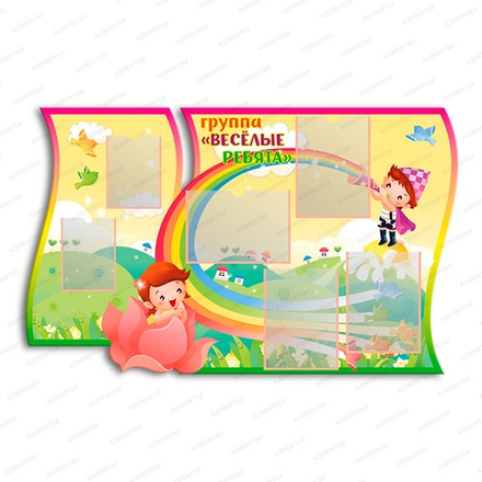 Стенд фигурный ИНФОРМАЦИЯ ГРУППЫ с карманом 2848
