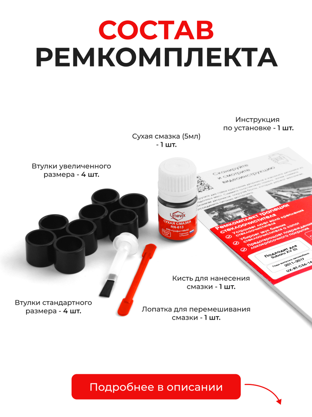 Ремкомплект трапеции стеклоочистителя Subaru XV (I) [Кузов: GP] 2011-2017 C-56