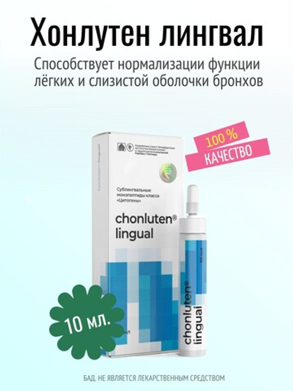 Хонлутен лингвал
