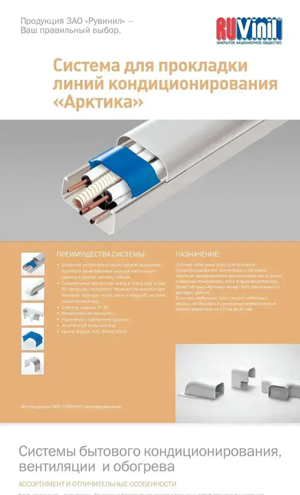 Кабель канал для кондиционера "Арктика" 74х55х2000мм Ruvinil белый (1 шт.)