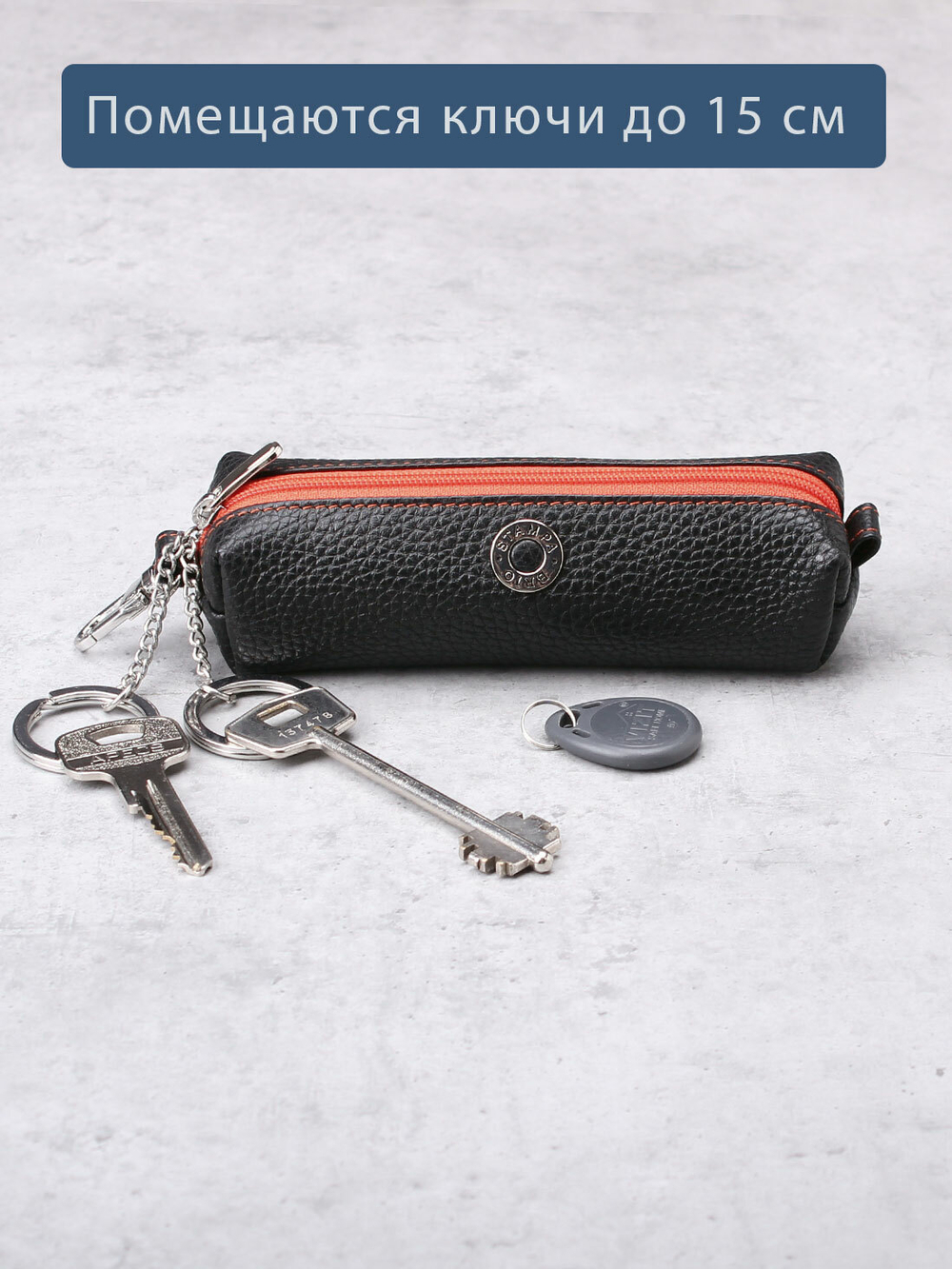 354 - Футляр для ключей Stampa Brio