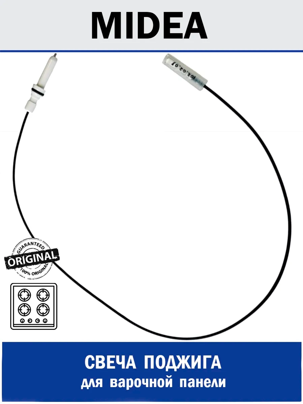Свеча розжига для варочной панели - 12971100001235 MIDEA ( 12971100001235 )