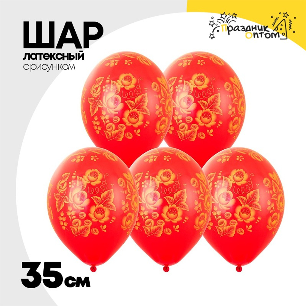 Шар латексный 35см Золотые Узоры (Красный)