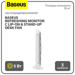 Настольный вентилятор Baseus Refreshing Monitor Clip-On & Stand-Up Desk Fan.