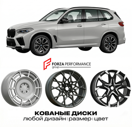 КОВАНЫЕ ДИСКИ для BMW X5 M (F95) 2020-2023 БМВ