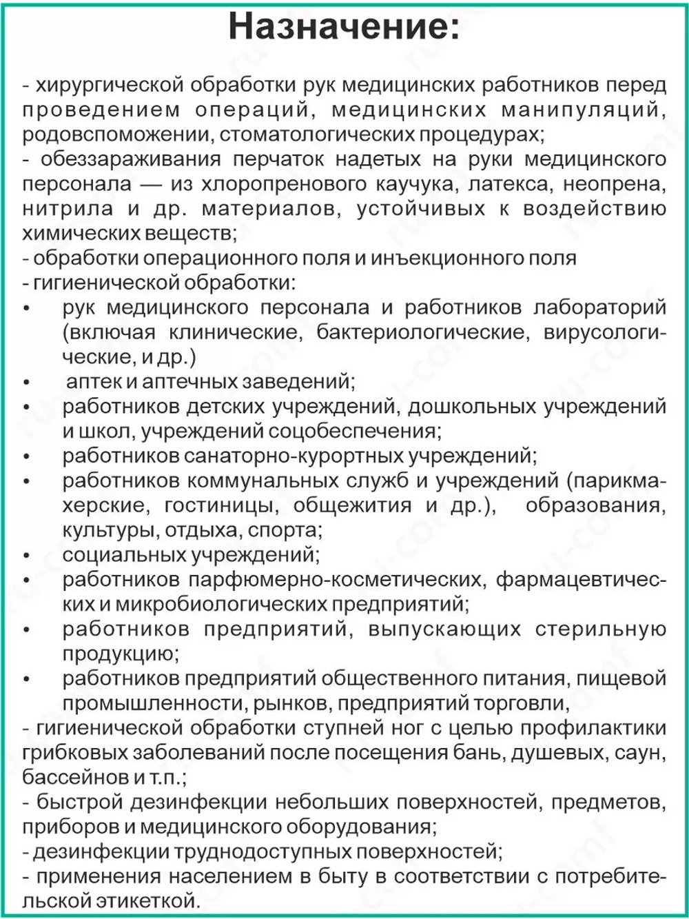Спиртовой антисептик для рук и поверхностей