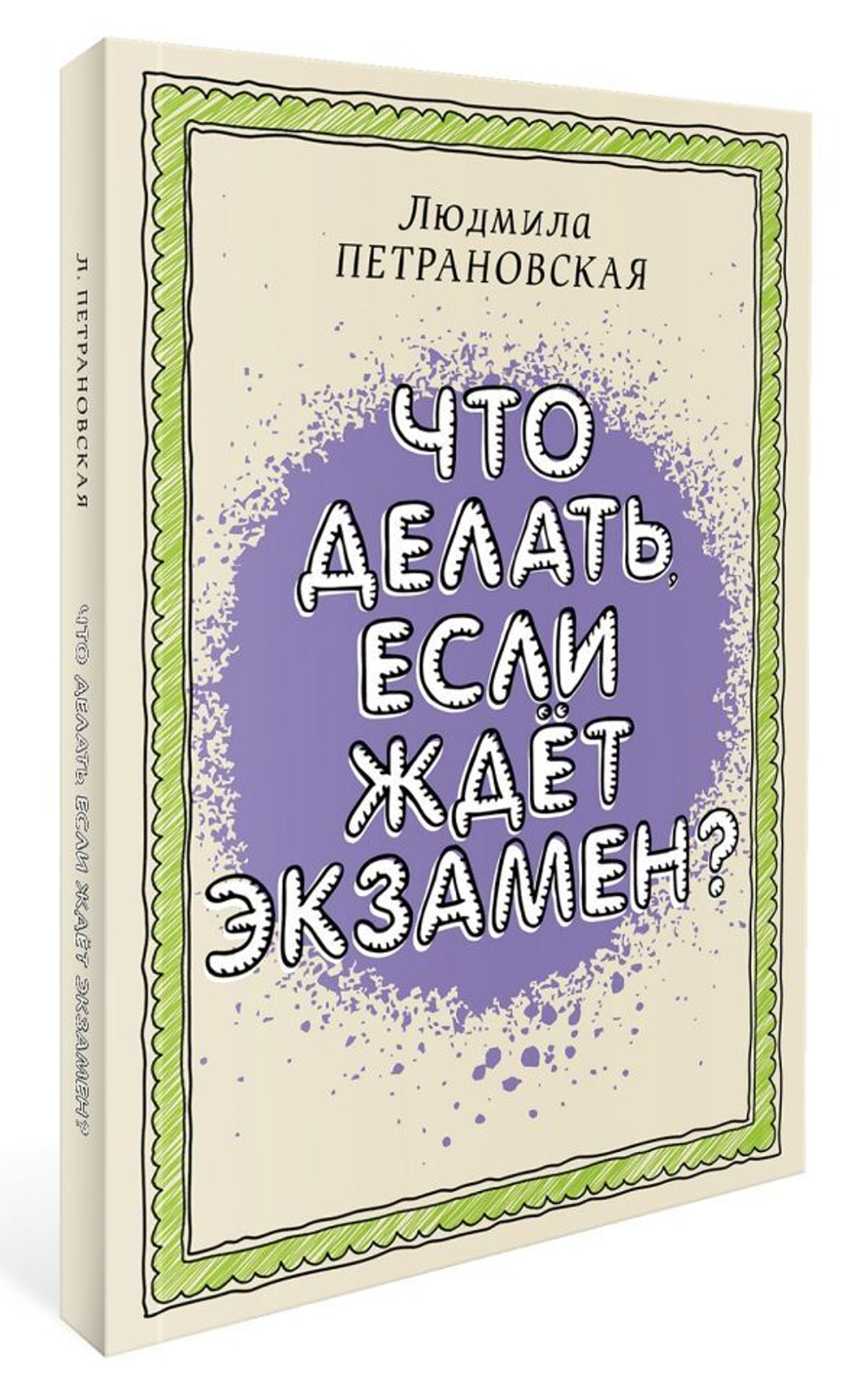 Что делать, если ждет экзамен 