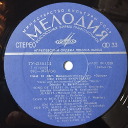 Винтажная виниловая пластинка LP Орэра Нам 10 Лет, Сегодня (СССР 1974) (Made In USSR) (Export) Песня О Тбилиси