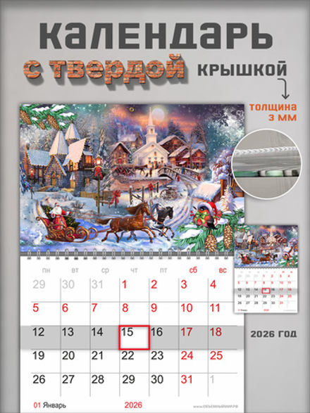 Настенный отрывной календарь "Новогодний городок"