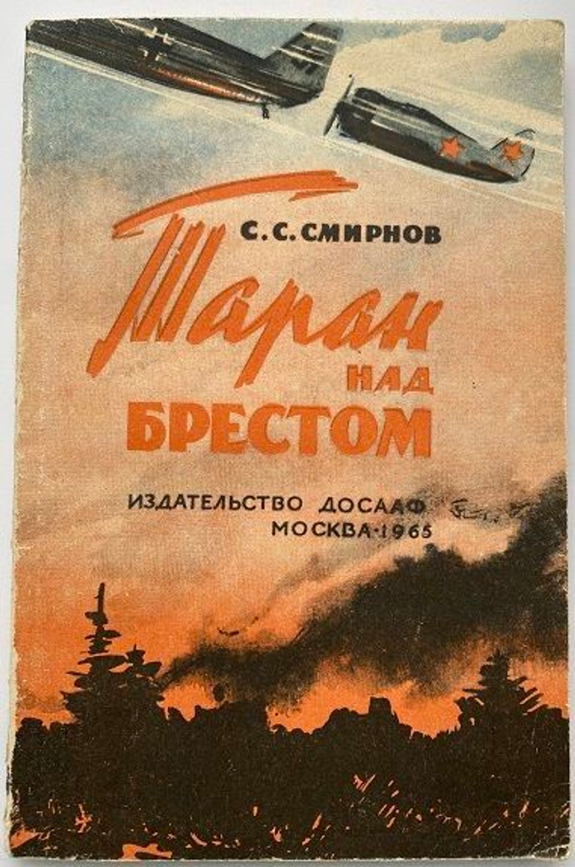 Книга досааф. В небе Заполярья книга. Твоя книга Издательство детская литература.