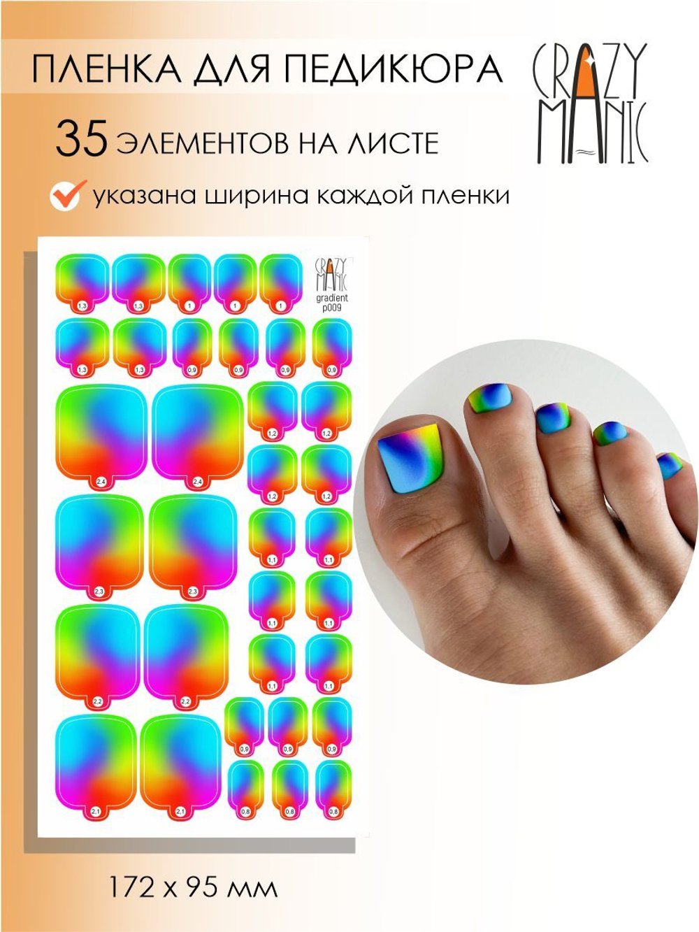 Crazy Manic Плёнки для ногтей для педикюра gradient p009