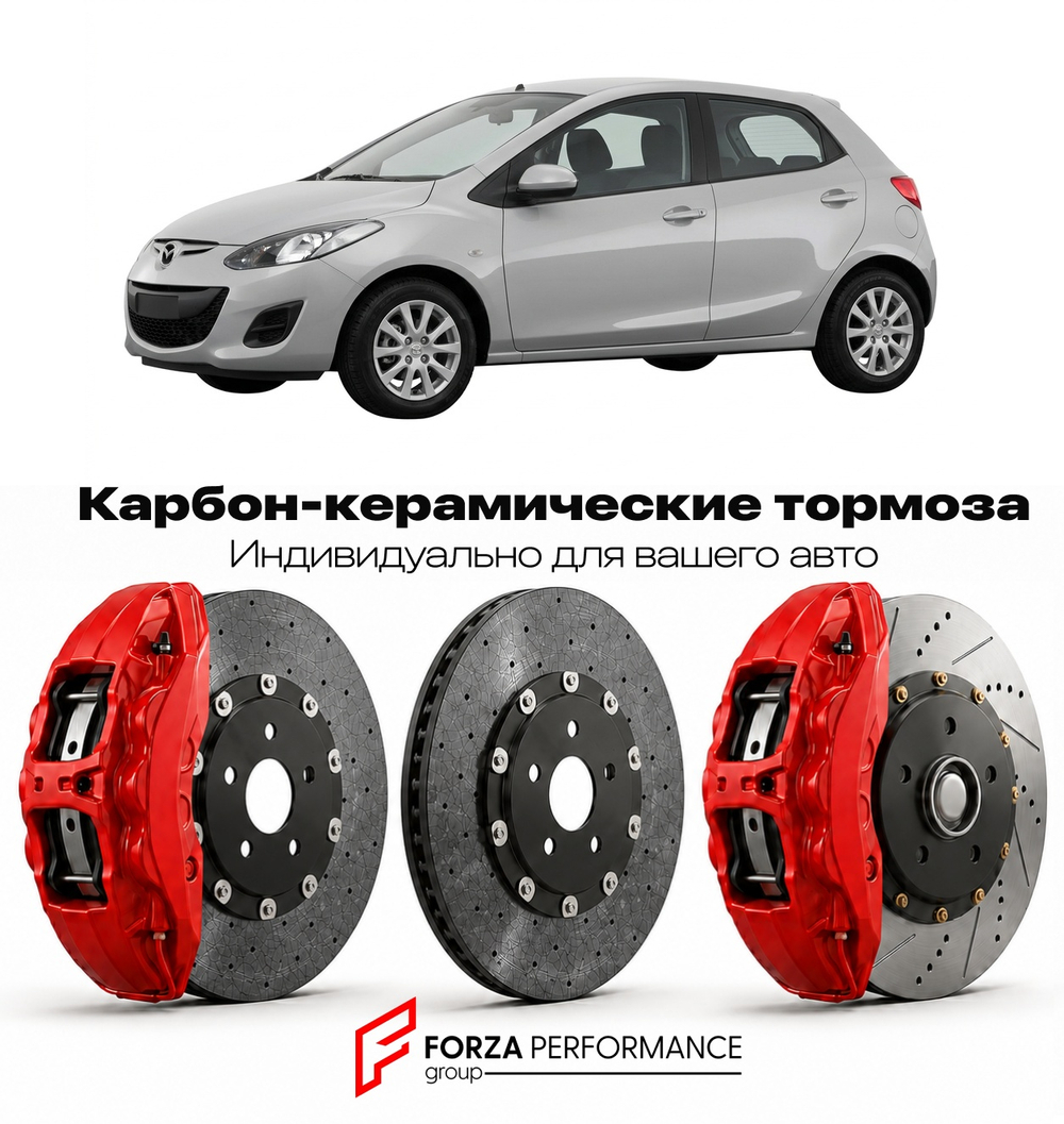 Карбон-керамическая тормозная система для Mazda 3 II Рестайлинг 2011-2013 Мазда