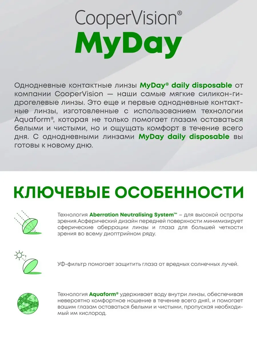 Однодневные контактные линзы MyDay daily disposable (уп. 90 линз)