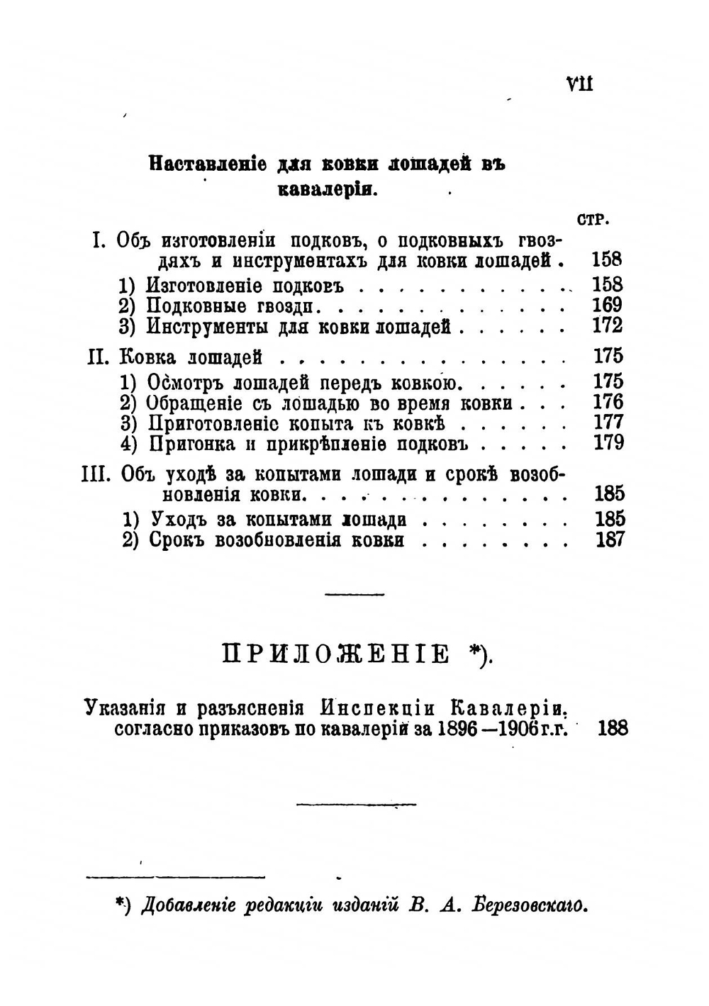Наставление для ведения занятий в кавалерии. Наставление для обучения плаванию и для производства переправ вплавь. Наставление для ковки лошадей в кавалерии | Нет автора