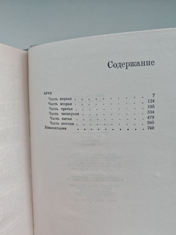 Илья Эренбург. Том пятый