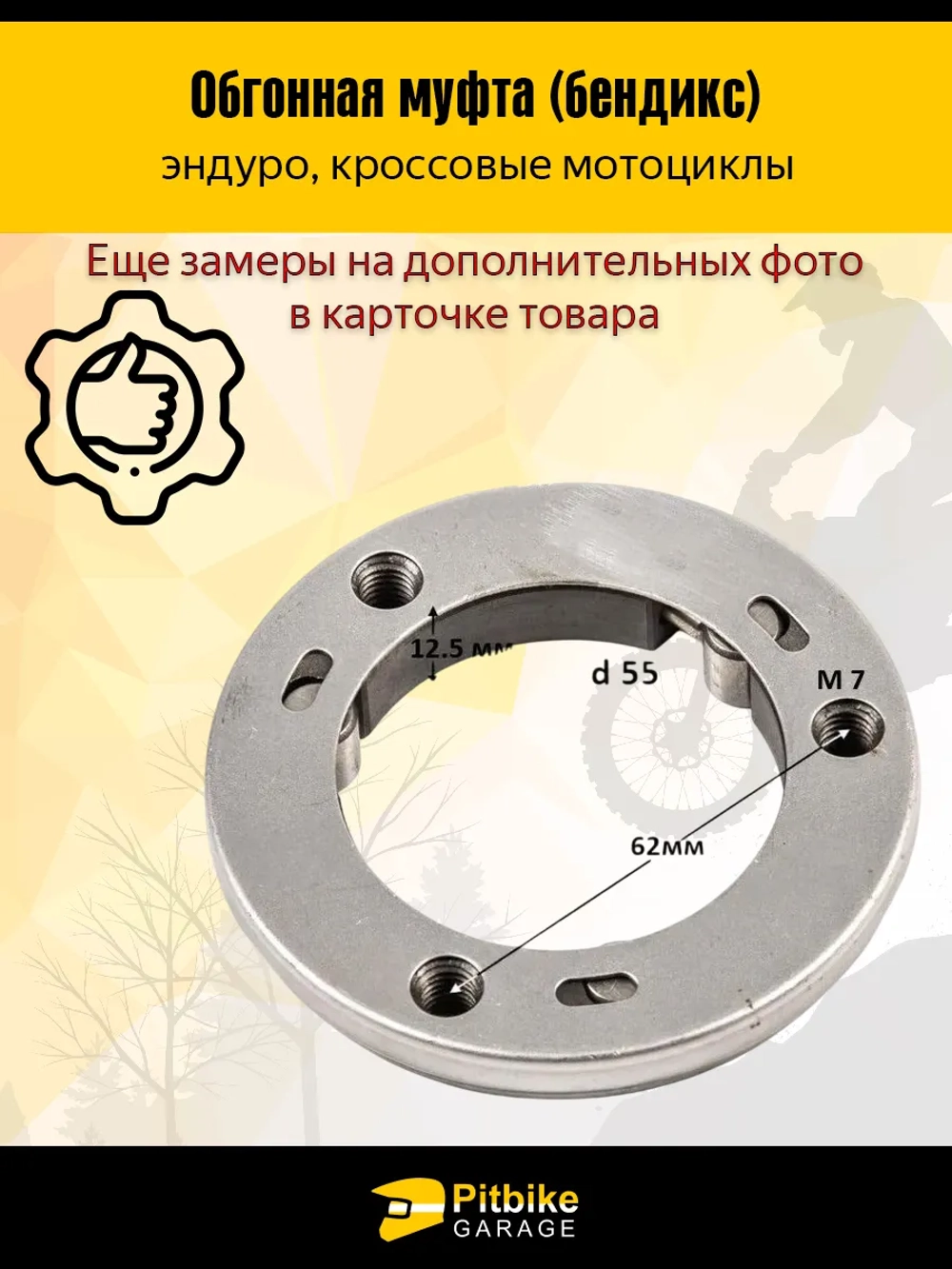 --  Обгонная муфта стартера (бендикс) для мотоцикла 166FMM