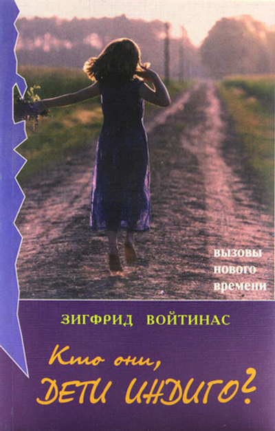 Кто они, дети индиго?