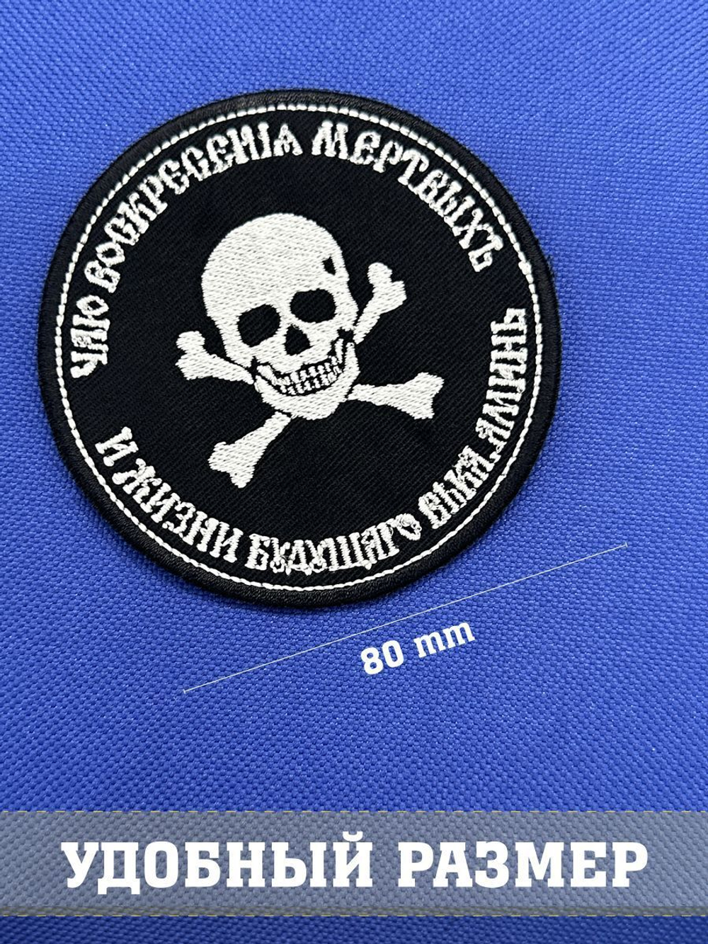Нашивка Молитва генерала Бакланова 8х8 см с комплектом липучек