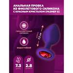 Анальная пробка из фиолетового силикона с красным кристаллом (размер S)