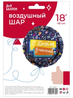 Шар фольгированный 1 сентября